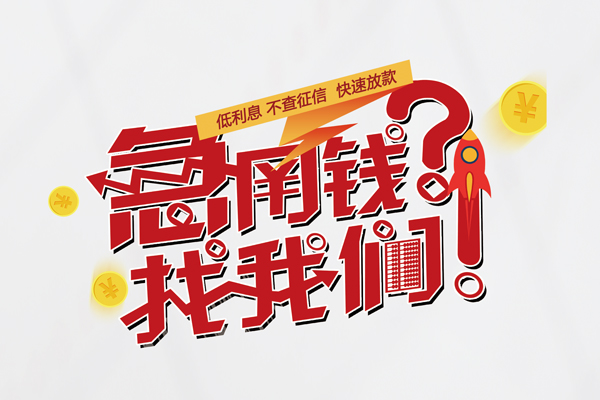 北京小额空放-北京短期空放小额贷款-北京小额贷款正规的