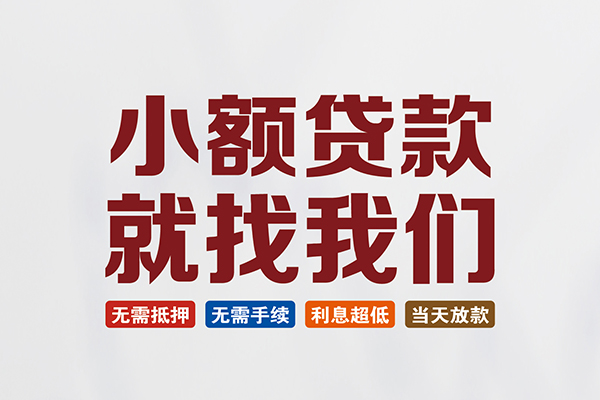 北京私人贷款联系电话-北京短借私人-北京哪里可以借钱