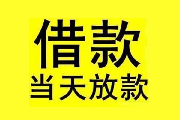 北京哪有民间借贷-北京小额贷款公司-北京信用贷款办理