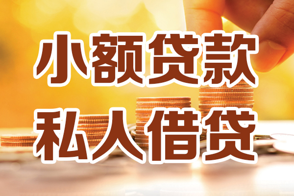 北京个人贷款都有哪些平台-北京空放贷款当天下款-北京私人放贷