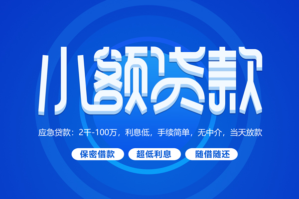北京私借空放不考察-北京用身份证借私借-北京私人短借