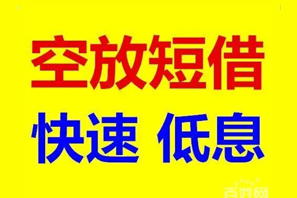 北京私人24小时借钱-北京个人短借-北京地区公积金信用贷款