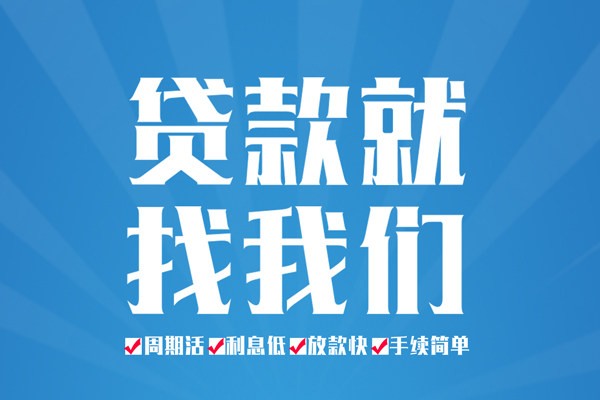 北京信用贷款办理-北京私借空放免费上门-北京小额空放