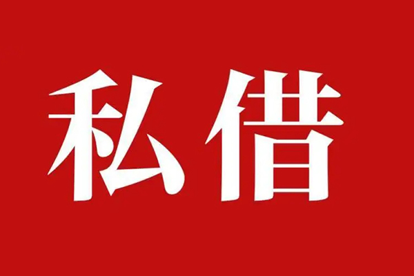 北京民间无抵押借钱-北京私人贷款小额贷款-北京社保信用贷款