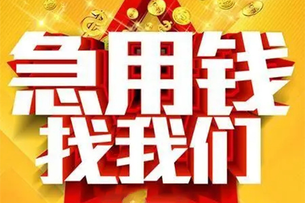 北京民间私借-北京私借空放直接上门-北京民间个人借贷